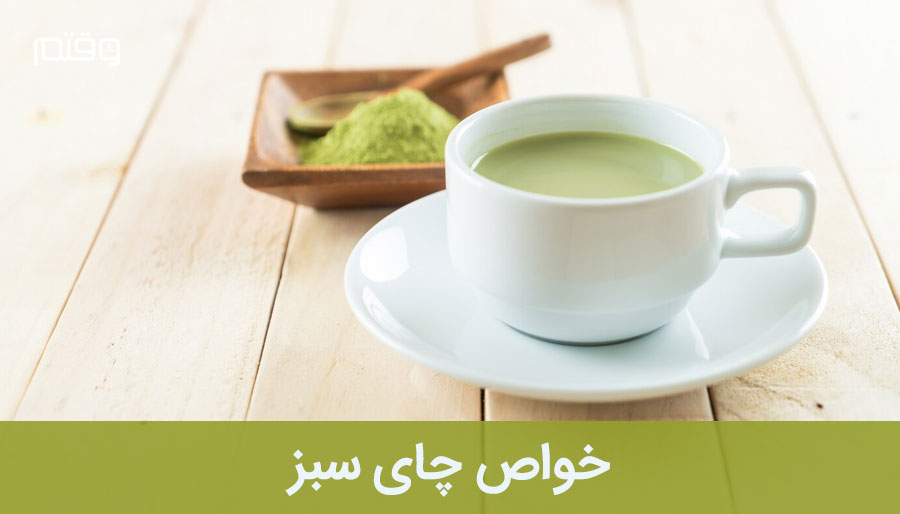 ⭕ مهم ترین و عجیب ترین خواص خوردن چای سبز 🍃 بصورت علمی